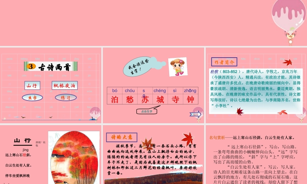 三年级语文上册 第3课 古诗两首课件 苏教版-苏教版小学三年级上册语文课件