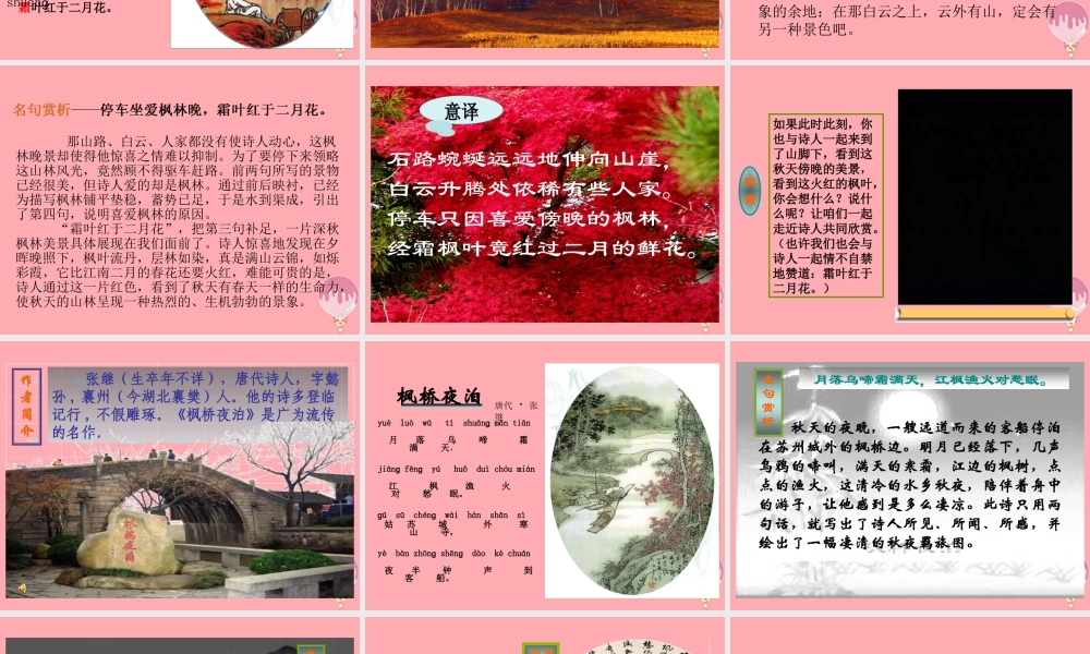 三年级语文上册 第3课 古诗两首课件 苏教版-苏教版小学三年级上册语文课件