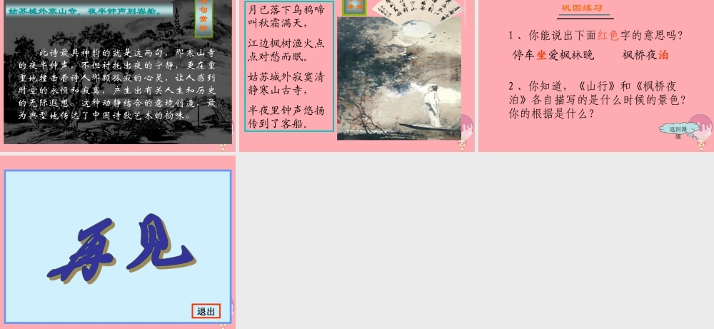 三年级语文上册 第3课 古诗两首课件 苏教版-苏教版小学三年级上册语文课件