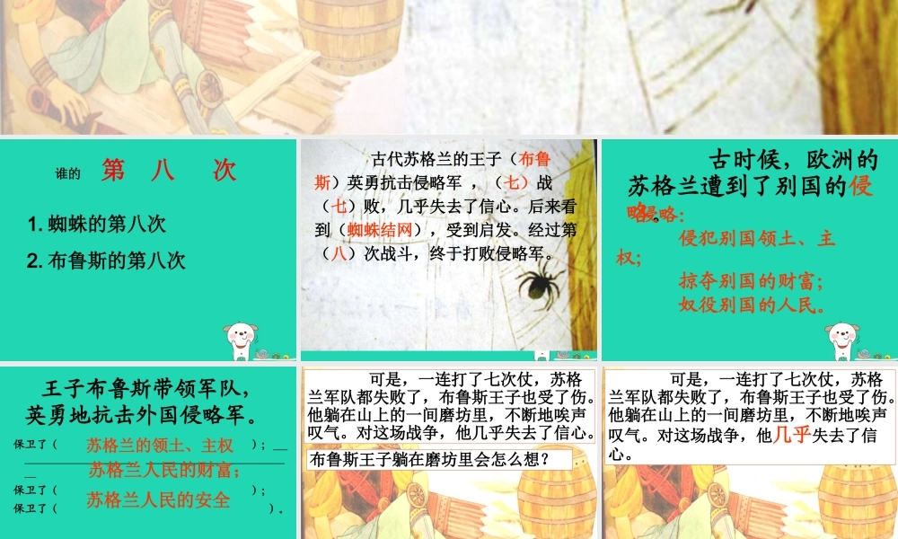 三年级语文上册 第4单元 11 第八次课件 苏教版-苏教版小学三年级上册语文课件