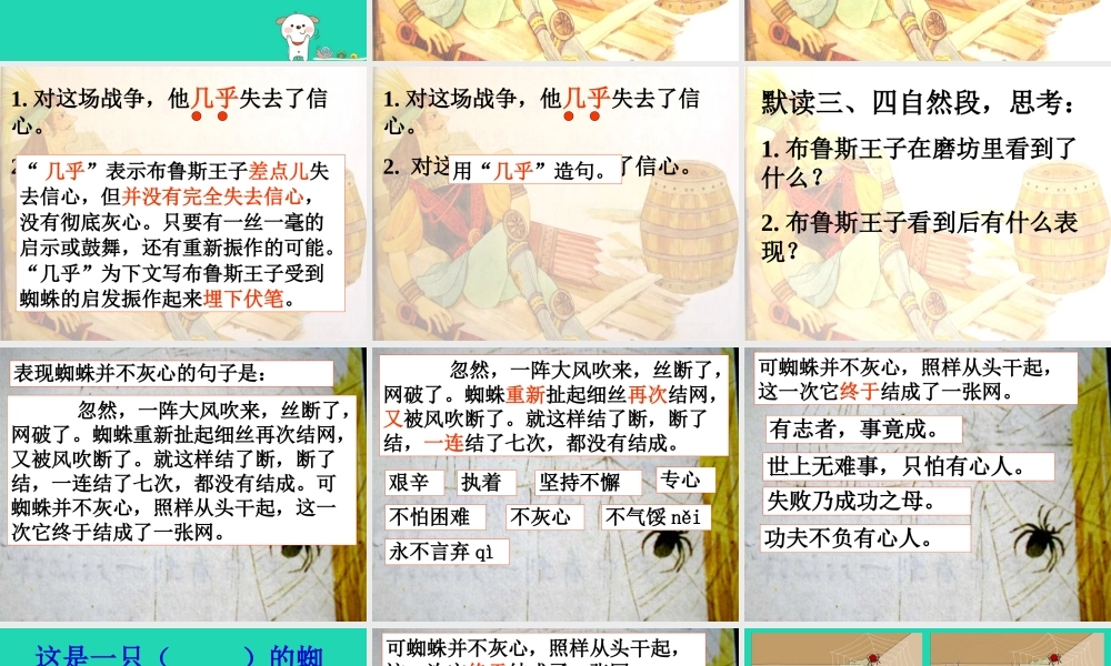 三年级语文上册 第4单元 11 第八次课件 苏教版-苏教版小学三年级上册语文课件