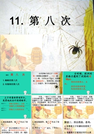 三年级语文上册 第4单元 11 第八次课件 苏教版-苏教版小学三年级上册语文课件