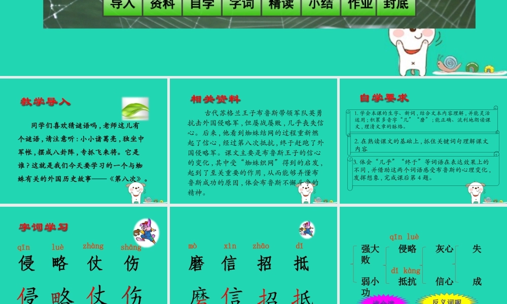 三年级语文上册 第4单元 11第八次（第1课时）课件 苏教版-苏教版小学三年级上册语文课件