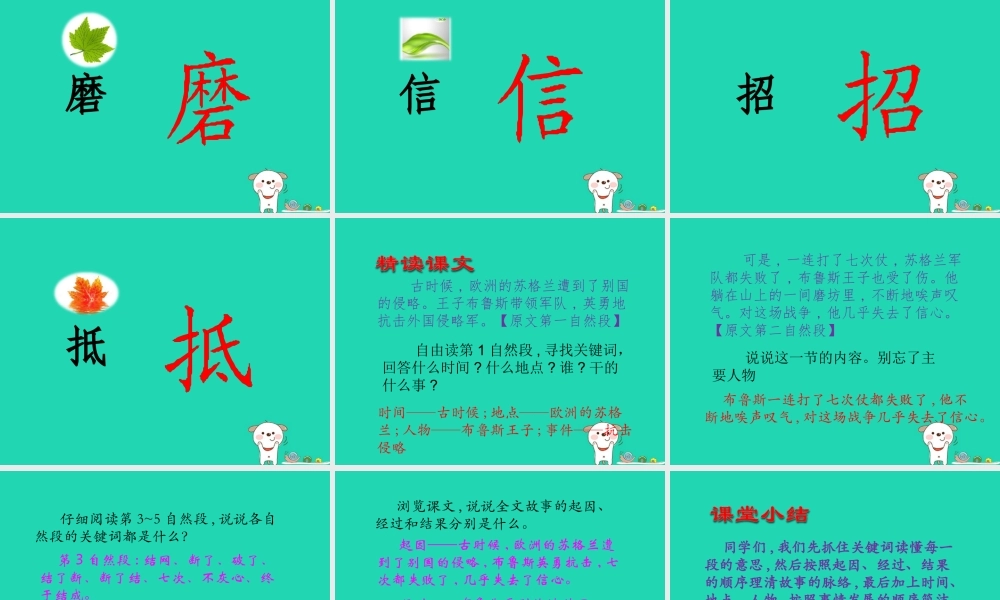 三年级语文上册 第4单元 11第八次（第1课时）课件 苏教版-苏教版小学三年级上册语文课件