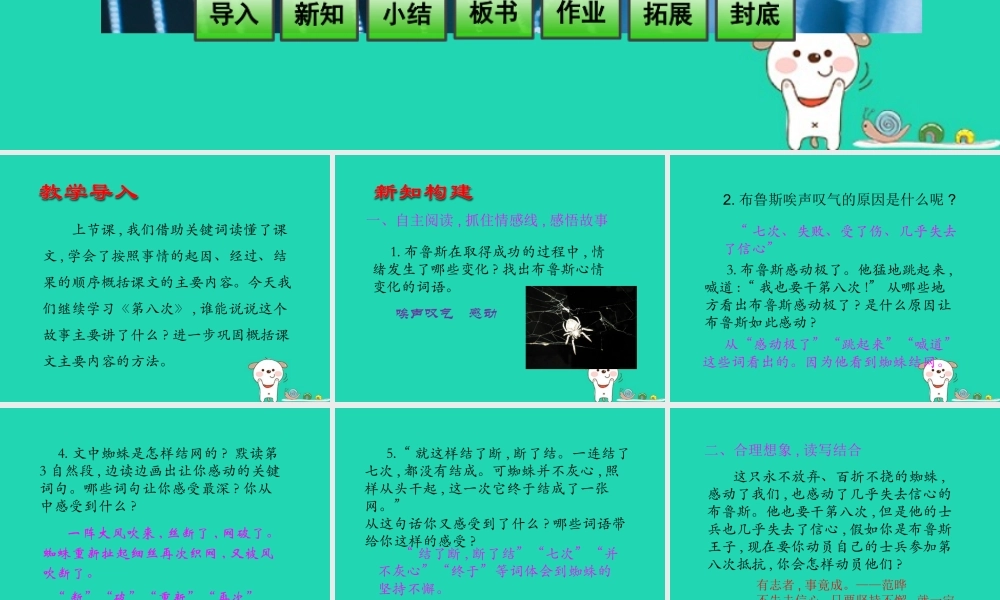 三年级语文上册 第4单元 11第八次（第2课时）课件 苏教版-苏教版小学三年级上册语文课件