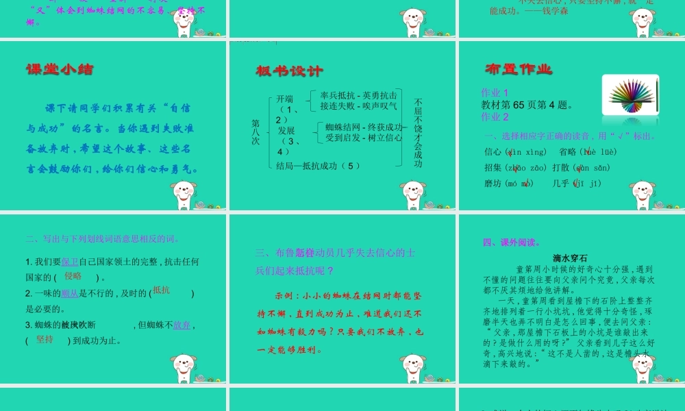 三年级语文上册 第4单元 11第八次（第2课时）课件 苏教版-苏教版小学三年级上册语文课件