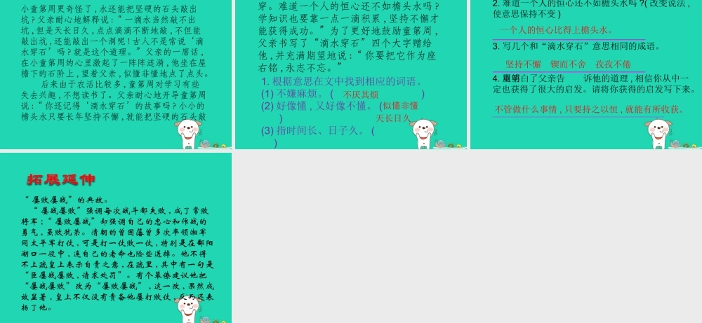 三年级语文上册 第4单元 11第八次（第2课时）课件 苏教版-苏教版小学三年级上册语文课件