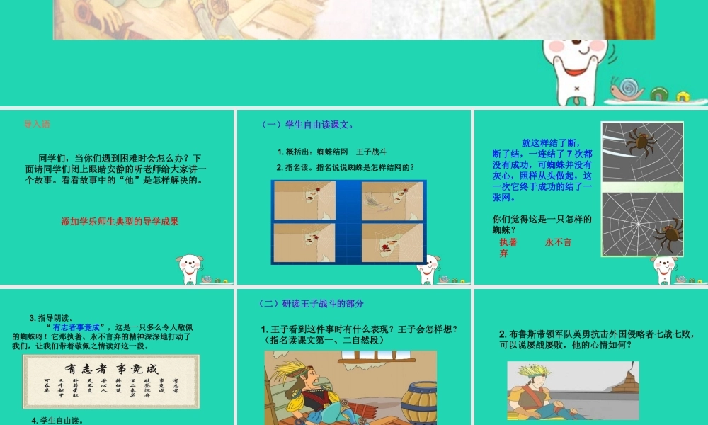 三年级语文上册 第4单元 11第八次课件 苏教版-苏教版小学三年级上册语文课件