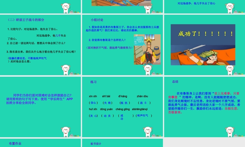 三年级语文上册 第4单元 11第八次课件 苏教版-苏教版小学三年级上册语文课件