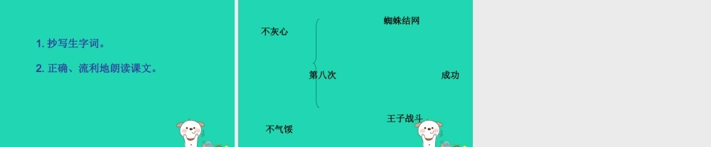 三年级语文上册 第4单元 11第八次课件 苏教版-苏教版小学三年级上册语文课件