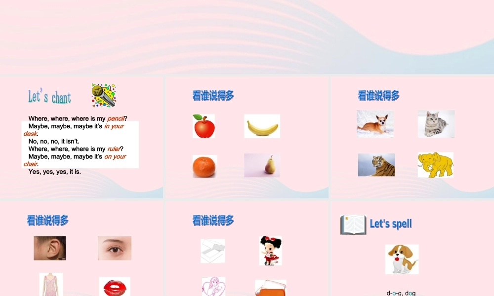 三年级英语下册 Unit 4 Where is my car A Let's spell教学课件 人教PEP-人教PEP小学三年级下册英语课件