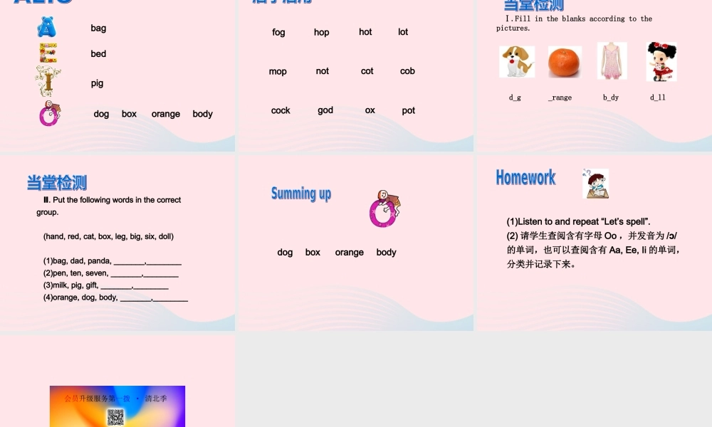 三年级英语下册 Unit 4 Where is my car A Let's spell教学课件 人教PEP-人教PEP小学三年级下册英语课件