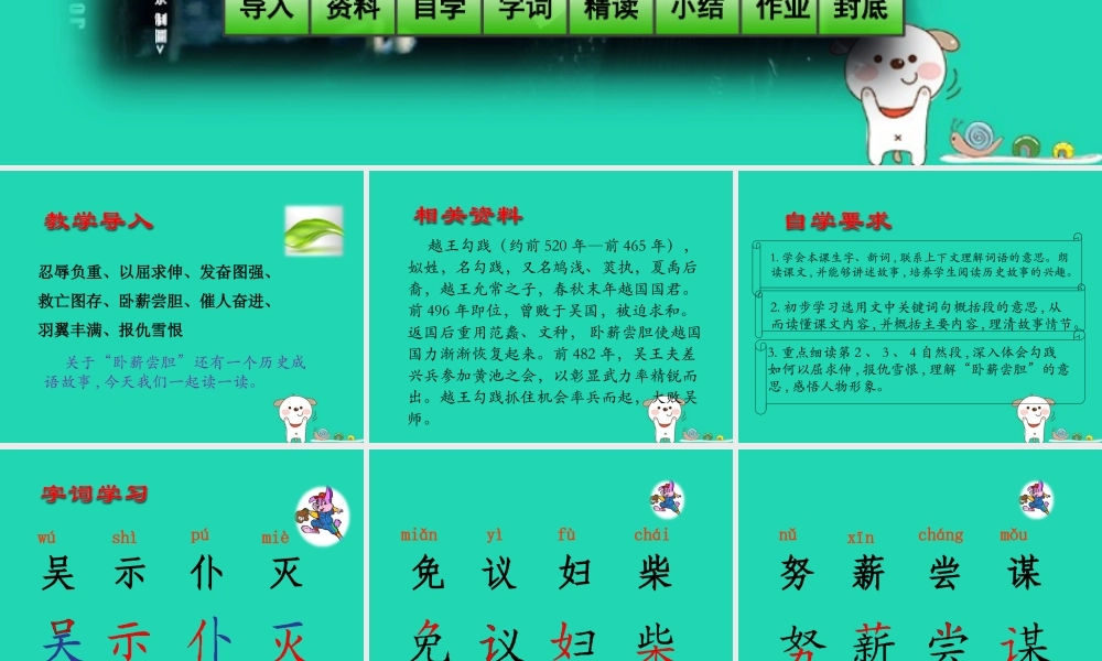 三年级语文上册 第4单元 12 卧薪尝胆（第1课时）课件 苏教版-苏教版小学三年级上册语文课件