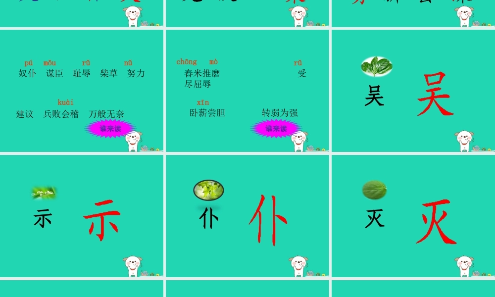 三年级语文上册 第4单元 12 卧薪尝胆（第1课时）课件 苏教版-苏教版小学三年级上册语文课件