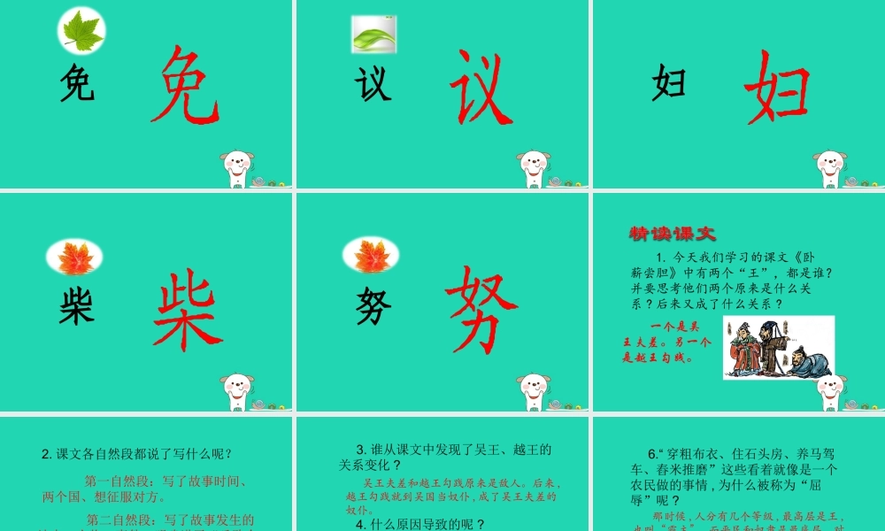 三年级语文上册 第4单元 12 卧薪尝胆（第1课时）课件 苏教版-苏教版小学三年级上册语文课件