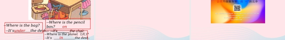 三年级英语下册 Unit 4 Where is my car A Let's talk教学课件 人教PEP-人教PEP小学三年级下册英语课件