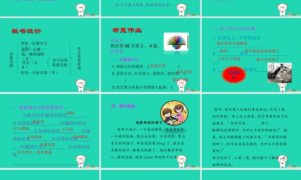 三年级语文上册 第4单元 12 卧薪尝胆（第2课时）课件 苏教版-苏教版小学三年级上册语文课件