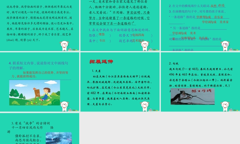 三年级语文上册 第4单元 12 卧薪尝胆（第2课时）课件 苏教版-苏教版小学三年级上册语文课件