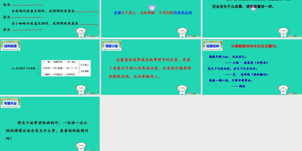 三年级语文上册 第4单元 12 总也倒不了的老屋课件2 新人教版-新人教版小学三年级上册语文课件