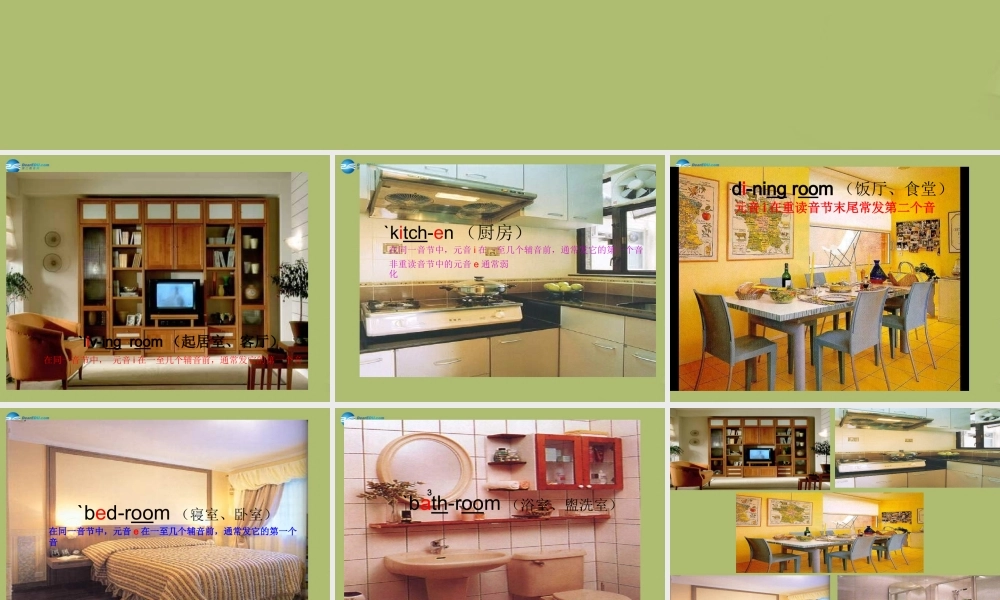 三年级英语下册《Unit 6 At home》课件3 深港朗文版