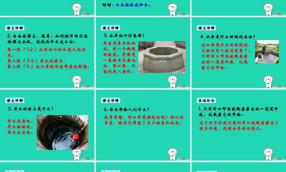 三年级语文上册 第七单元 25 井课件 湘教版-湘教版小学三年级上册语文课件