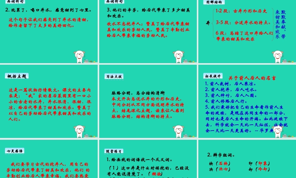 三年级语文上册 第七单元 25 井课件 湘教版-湘教版小学三年级上册语文课件