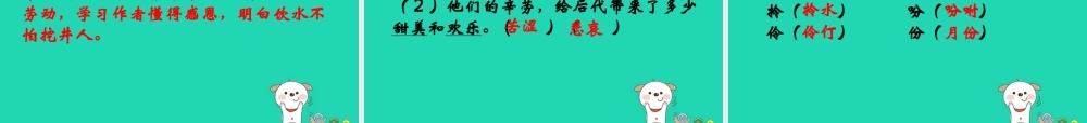 三年级语文上册 第七单元 25 井课件 湘教版-湘教版小学三年级上册语文课件