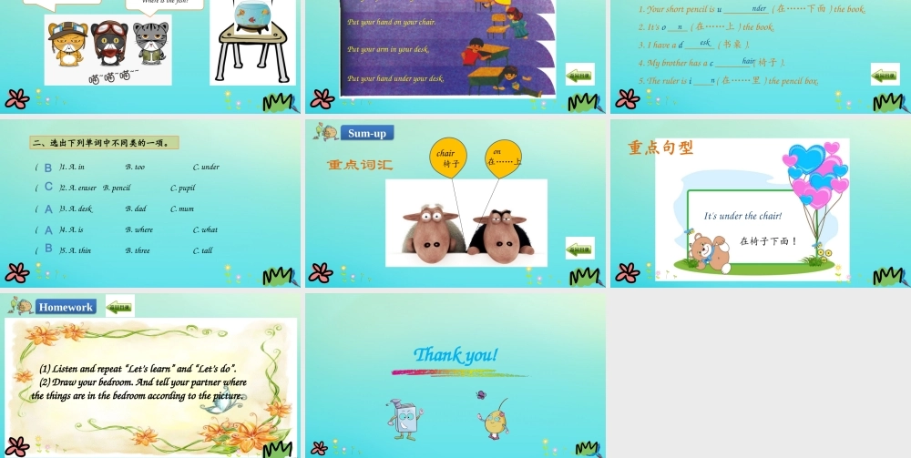 三年级英语下册 Unit 4 Where is my car Part A（第2课时）课件 人教PEP版-人教PEP小学三年级下册英语课件