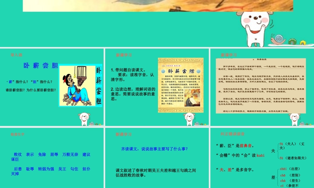 三年级语文上册 第4单元 12卧薪尝胆（第1课时）课件 苏教版-苏教版小学三年级上册语文课件