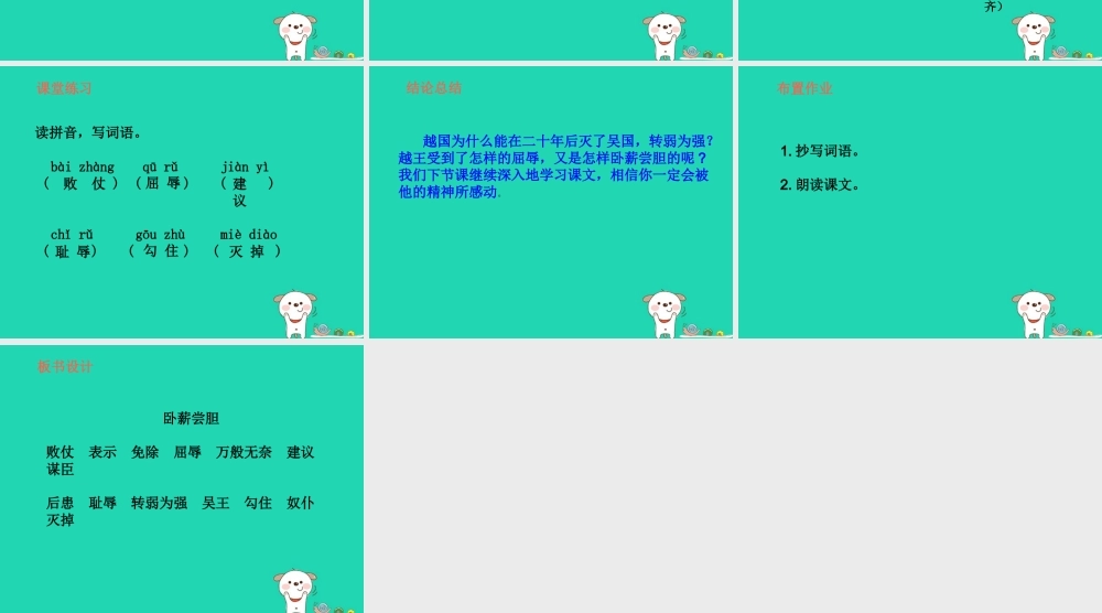 三年级语文上册 第4单元 12卧薪尝胆（第1课时）课件 苏教版-苏教版小学三年级上册语文课件