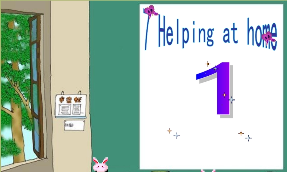 三年级英语下册《Unit 7 Helping at home》课件3 深港朗文版