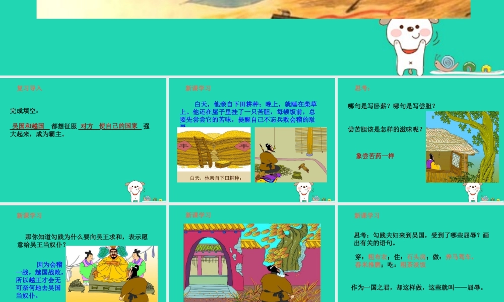 三年级语文上册 第4单元 12卧薪尝胆（第2课时）课件 苏教版-苏教版小学三年级上册语文课件