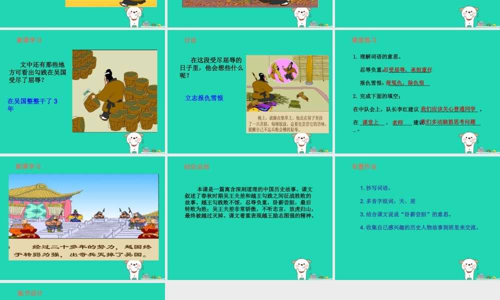 三年级语文上册 第4单元 12卧薪尝胆（第2课时）课件 苏教版-苏教版小学三年级上册语文课件