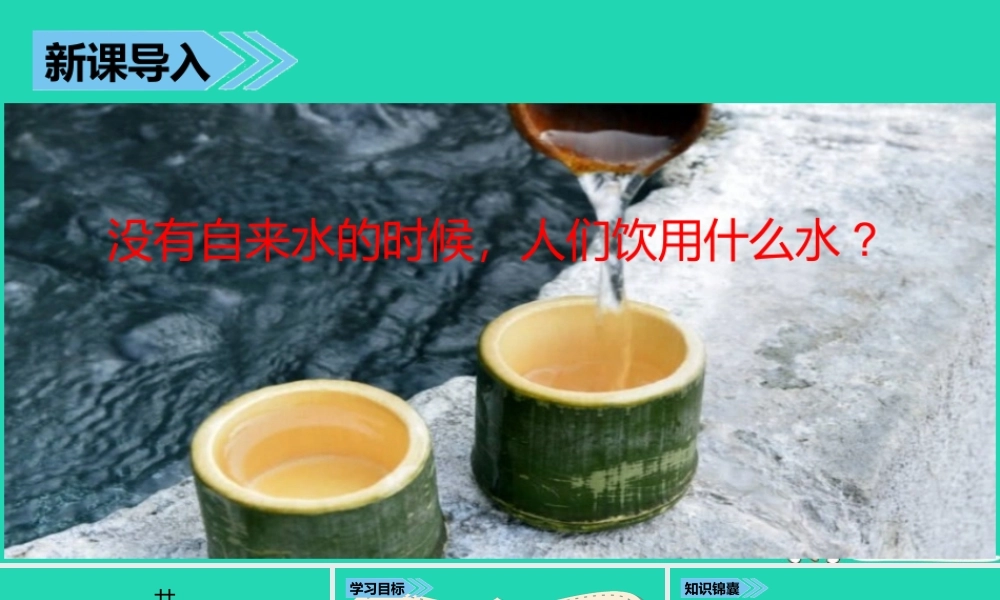 三年级语文上册 第七单元 25井课件 湘教版