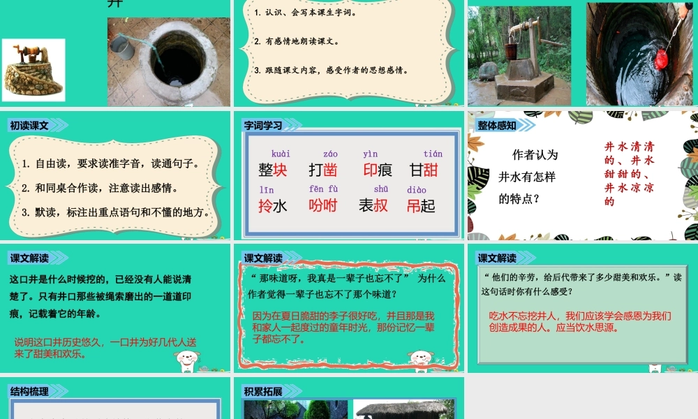 三年级语文上册 第七单元 25井课件 湘教版