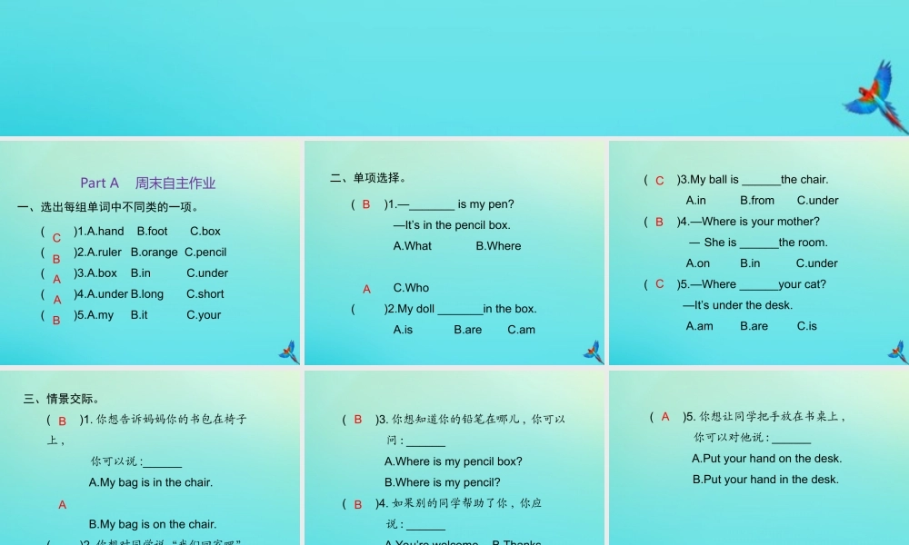 三年级英语下册 Unit 4 Where is my car Part A周末自主作业习题课件 人教PEP版-人教PEP小学三年级下册英语课件