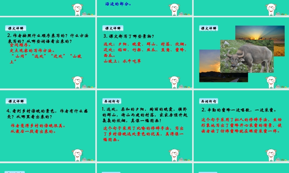 三年级语文上册 第七单元 26 乡村的傍晚课件 湘教版-湘教版小学三年级上册语文课件