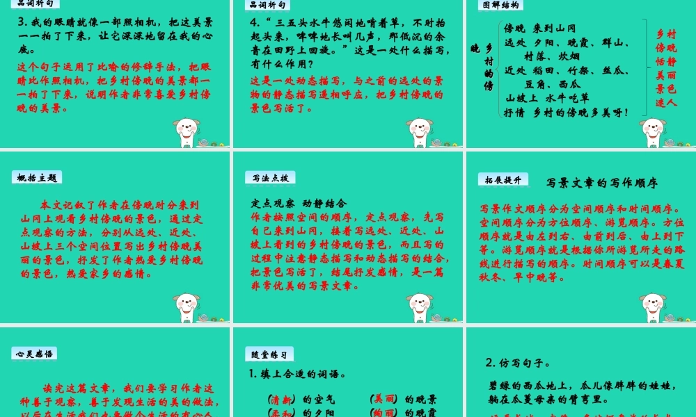 三年级语文上册 第七单元 26 乡村的傍晚课件 湘教版-湘教版小学三年级上册语文课件