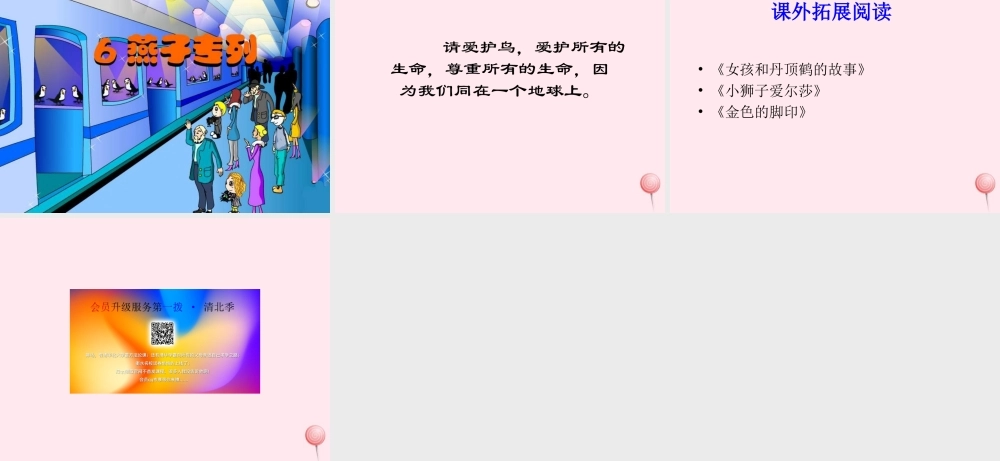 三年级语文上册 第七单元 26《燕子专列》课件 鲁教版-鲁教版小学三年级上册语文课件