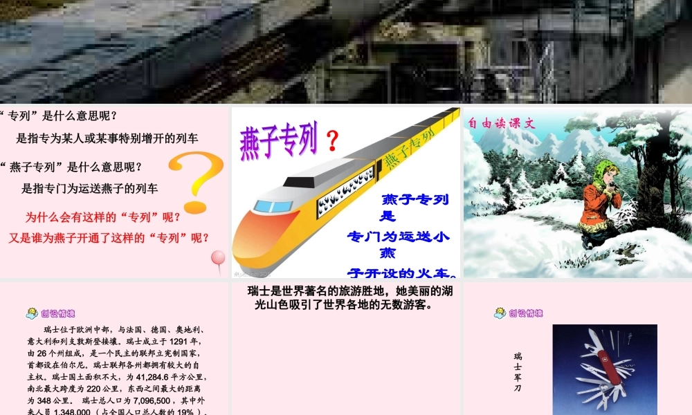 三年级语文上册 第七单元 26《燕子专列》培优课件 鲁教版-鲁教版小学三年级上册语文课件