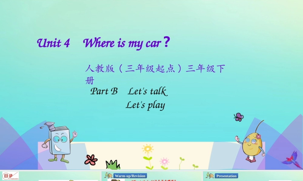 三年级英语下册 Unit 4 Where is my car part B（第1课时）课件 人教PEP版-人教PEP小学三年级下册英语课件