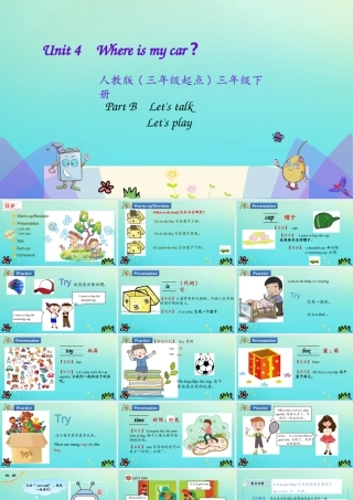 三年级英语下册 Unit 4 Where is my car part B（第1课时）课件 人教PEP版-人教PEP小学三年级下册英语课件