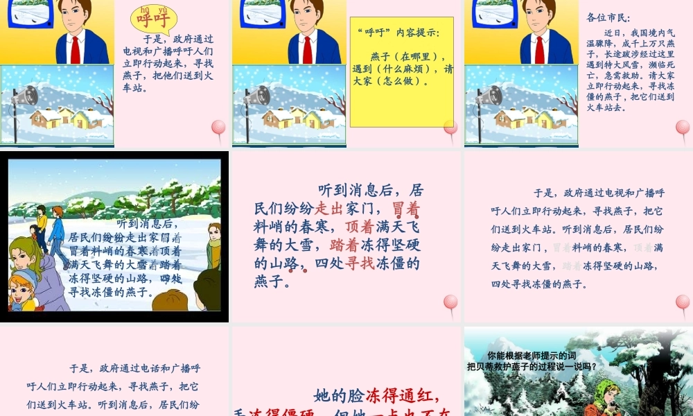 三年级语文上册 第七单元 26《燕子专列》配套课件 鲁教版-鲁教版小学三年级上册语文课件