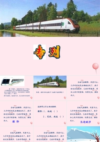 三年级语文上册 第七单元 26《燕子专列》配套课件 鲁教版-鲁教版小学三年级上册语文课件