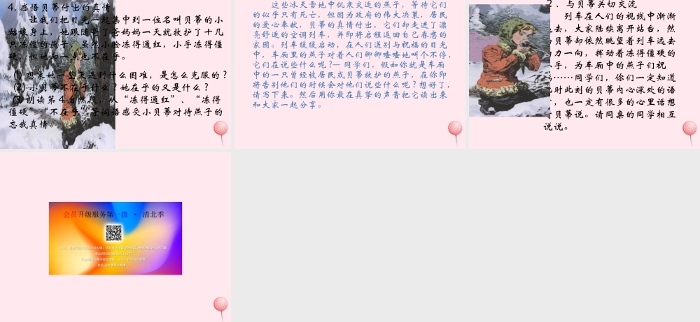 三年级语文上册 第七单元 26《燕子专列》同步经典课件 鲁教版-鲁教版小学三年级上册语文课件