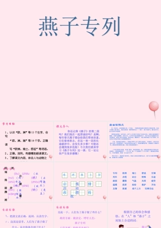 三年级语文上册 第七单元 26《燕子专列》同步经典课件 鲁教版-鲁教版小学三年级上册语文课件