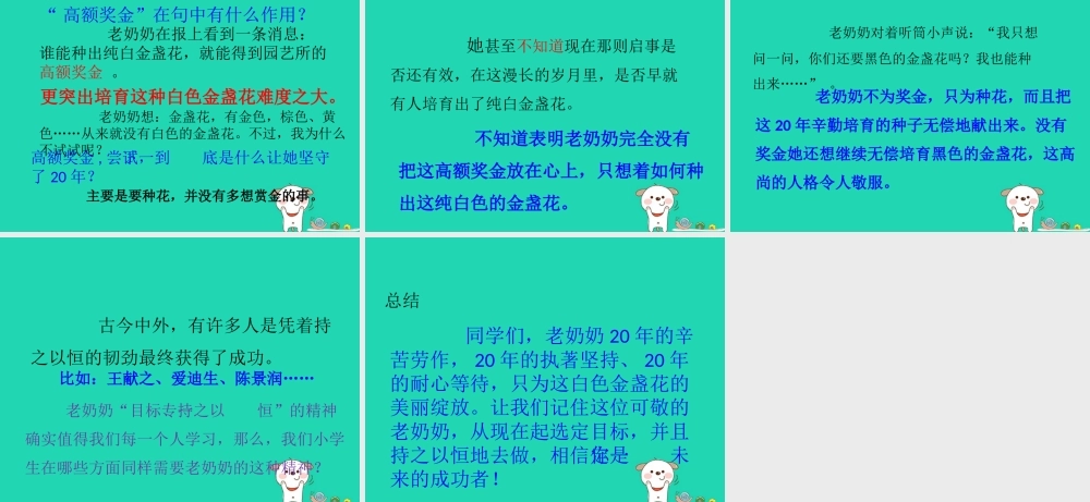 三年级语文上册 第七单元 21 金盏花的种子课件 鄂教版-鄂教版小学三年级上册语文课件