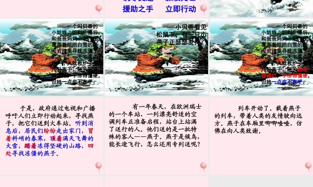 三年级语文上册 第七单元 26《燕子专列》同步优秀课件 鲁教版-鲁教版小学三年级上册语文课件