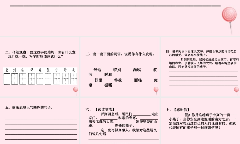三年级语文上册 第七单元 26《燕子专列》习题课件 鲁教版-鲁教版小学三年级上册语文课件