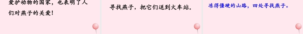 三年级语文上册 第七单元 26《燕子专列》优培课件 鲁教版-鲁教版小学三年级上册语文课件